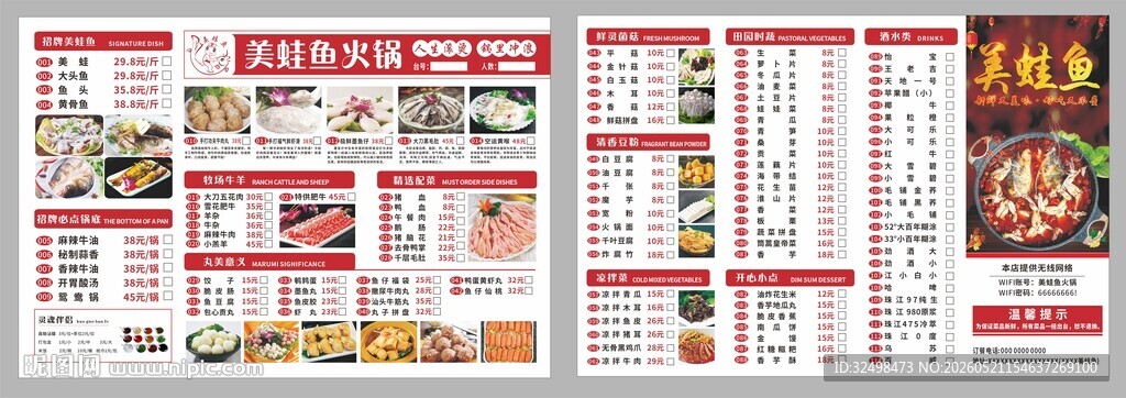 美蛙鱼火锅菜单