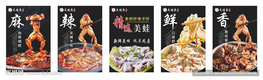美蛙鱼火锅菜品海报