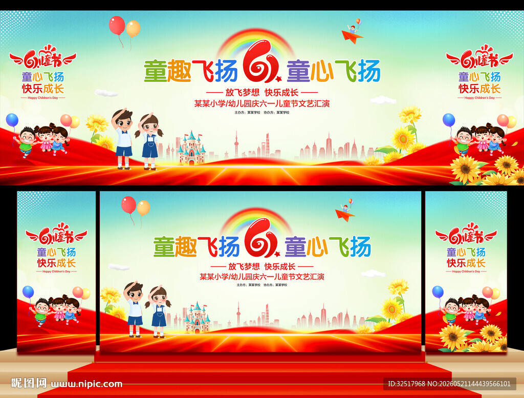 61儿童节舞台背景