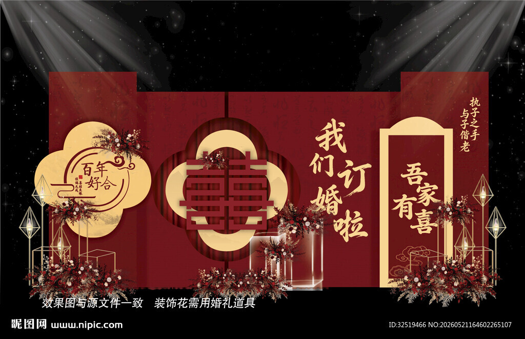 新中式订婚宴布置