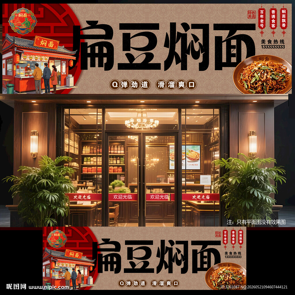 扁豆焖面