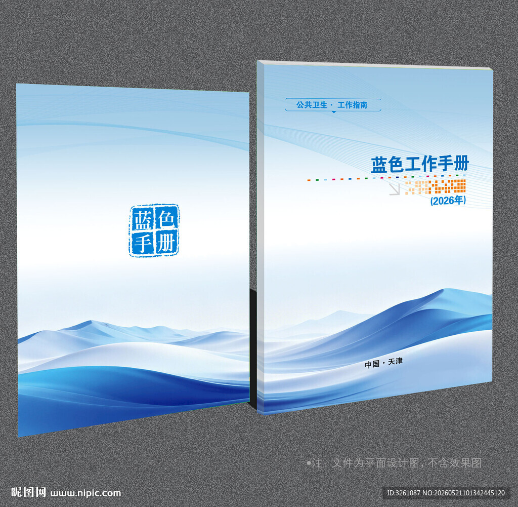 蓝色封面