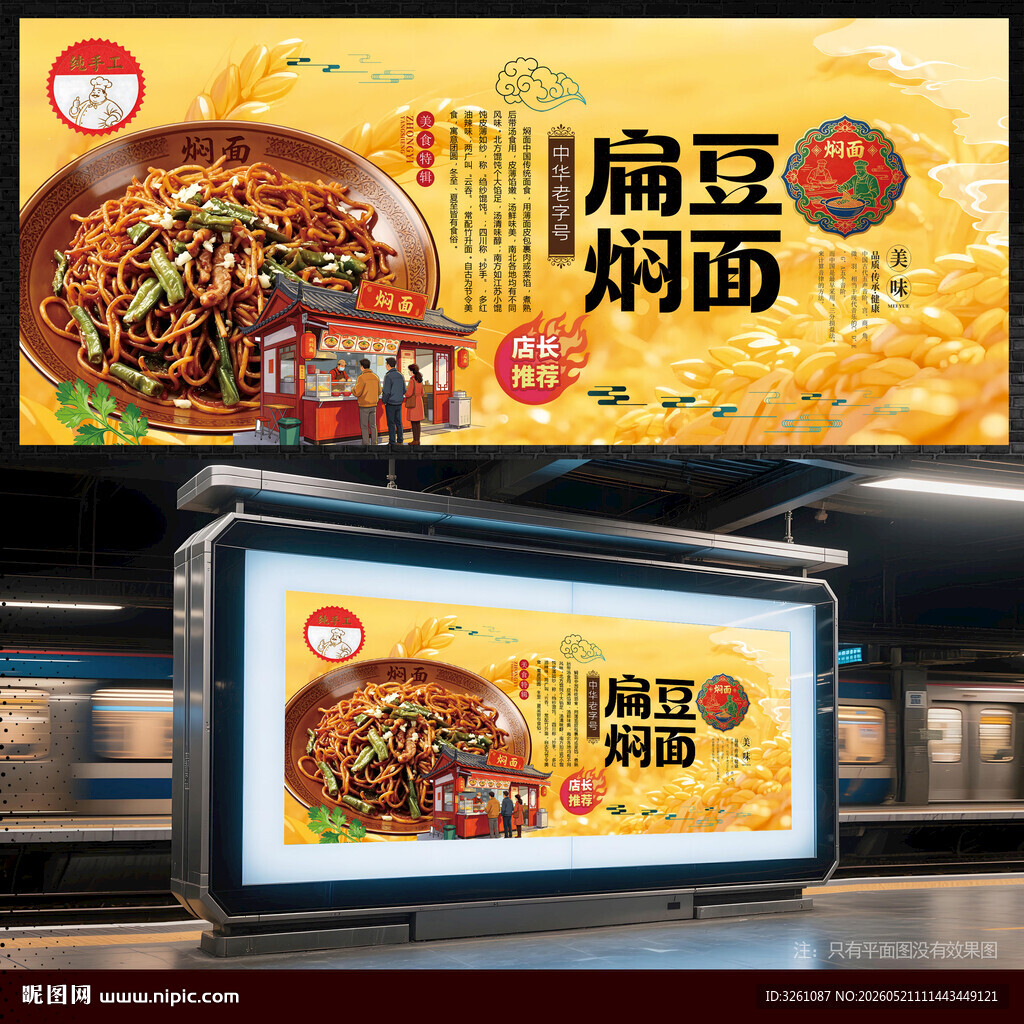 扁豆焖面