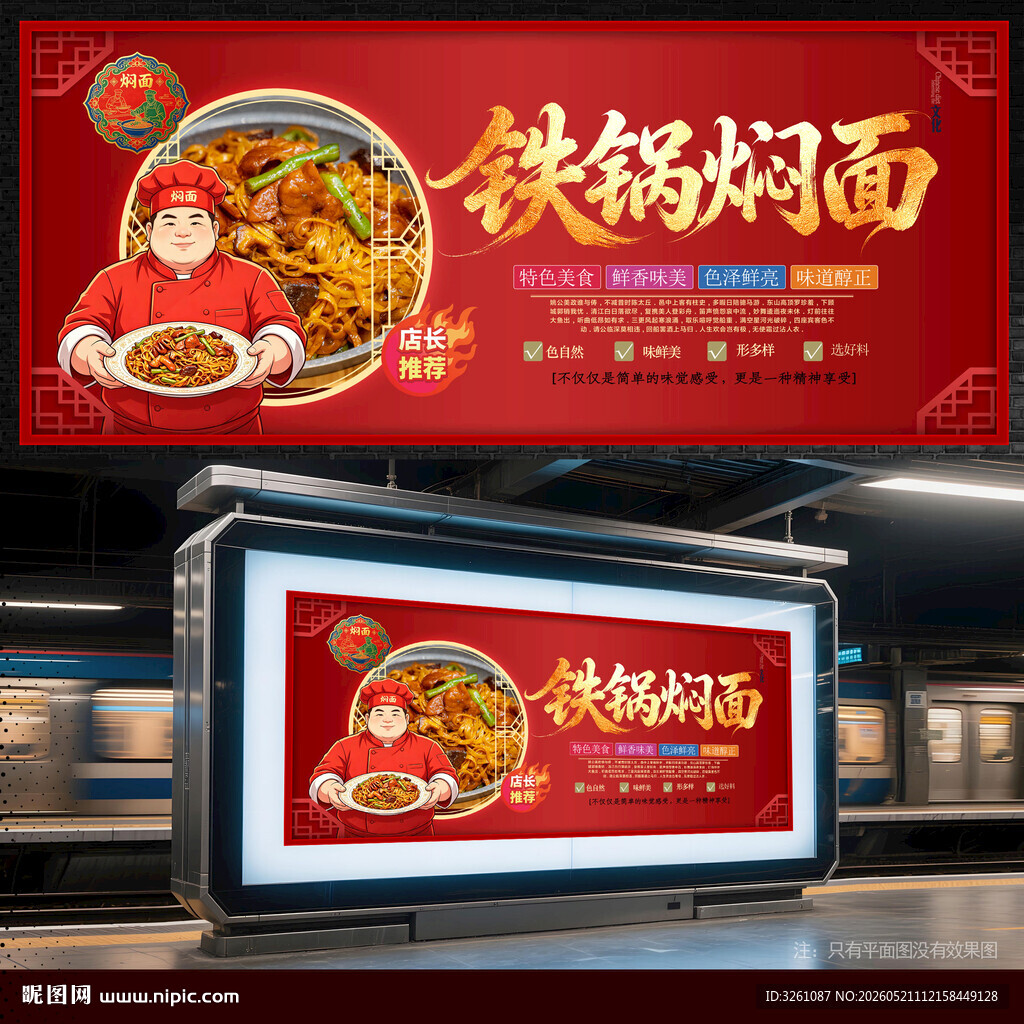 焖面