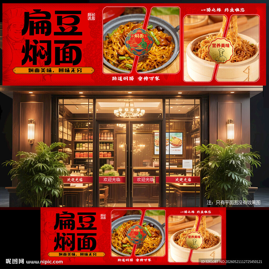 焖面