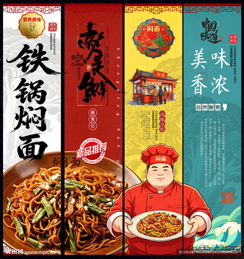 焖面