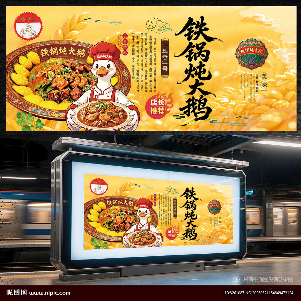 铁锅炖大鹅