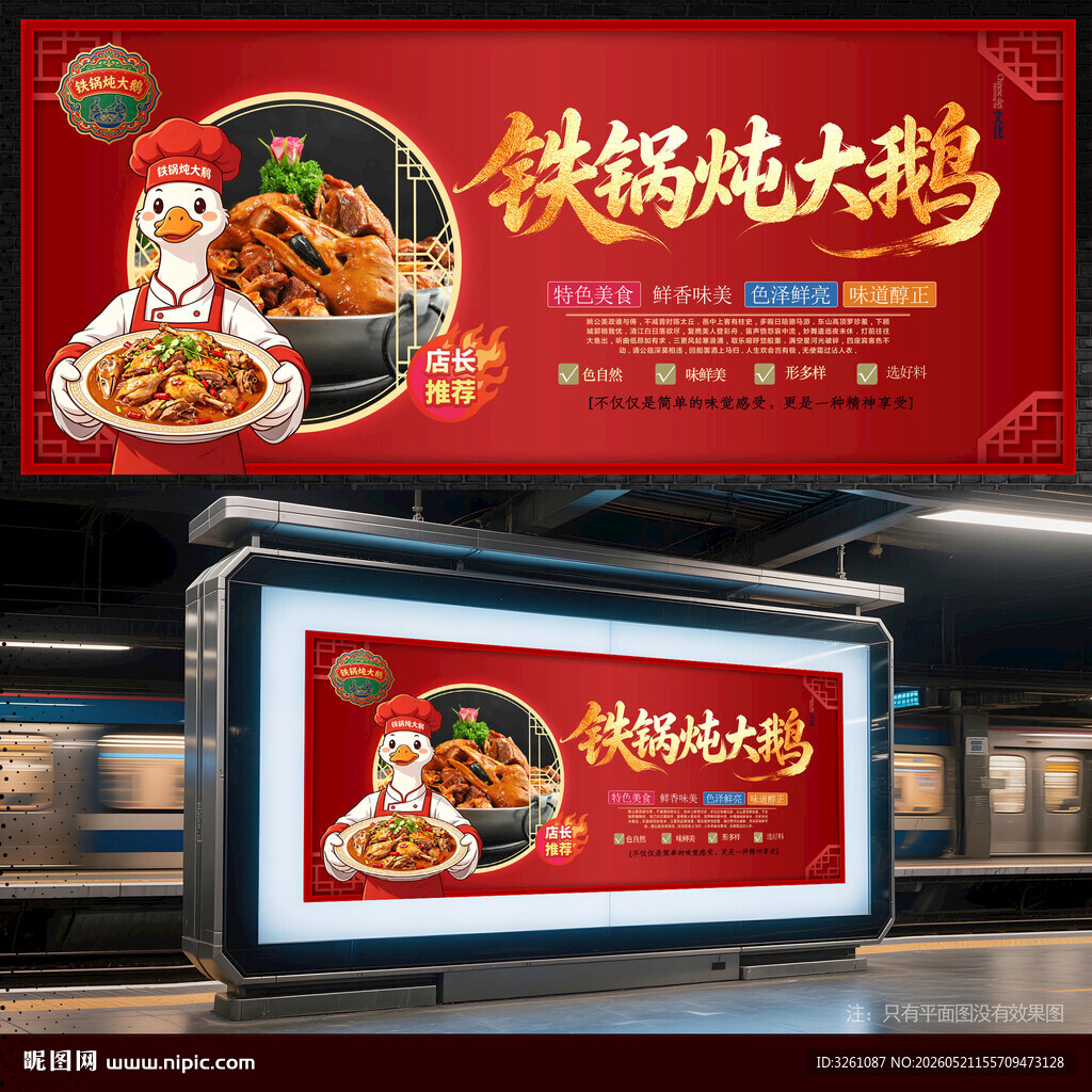 铁锅炖大鹅