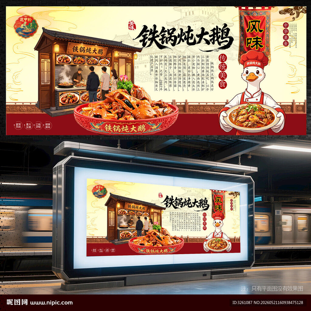 铁锅炖大鹅