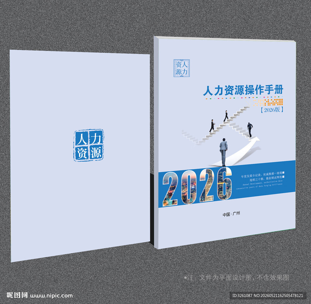 人力资源封面