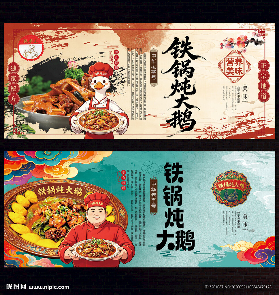 铁锅炖大鹅