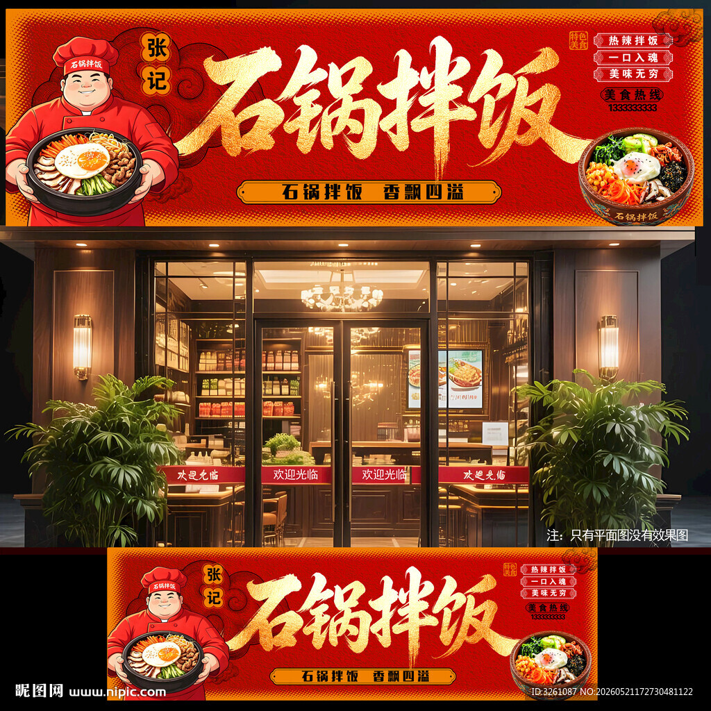 石锅拌饭
