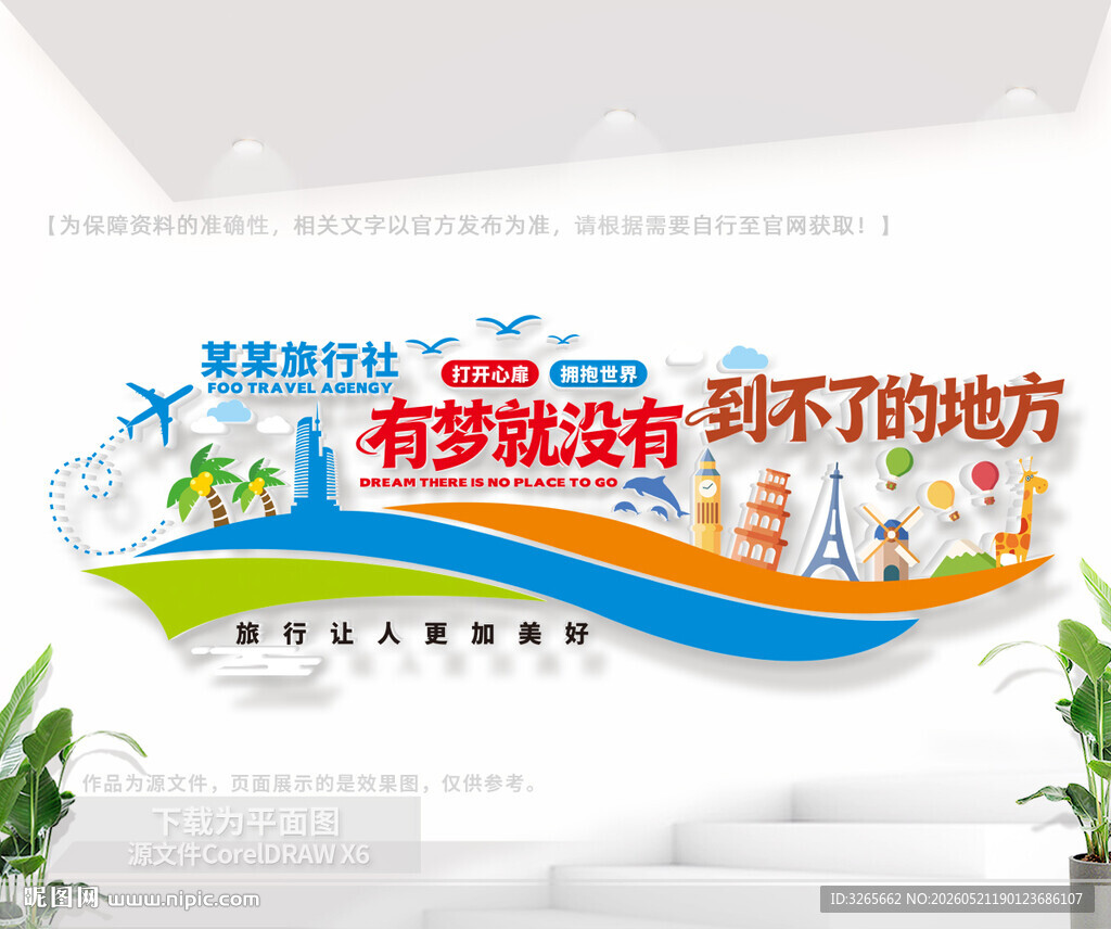 旅行社前台形象墙