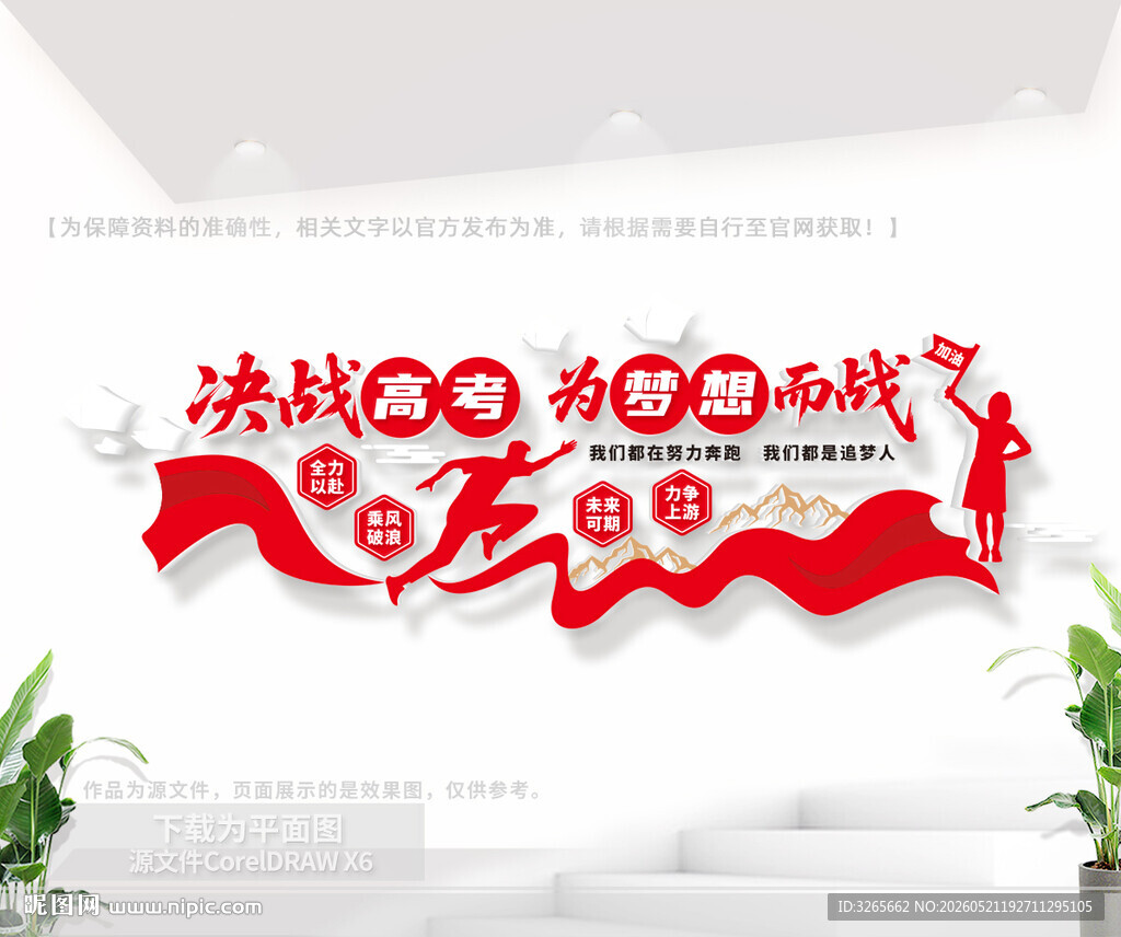 高考励志标语文化墙