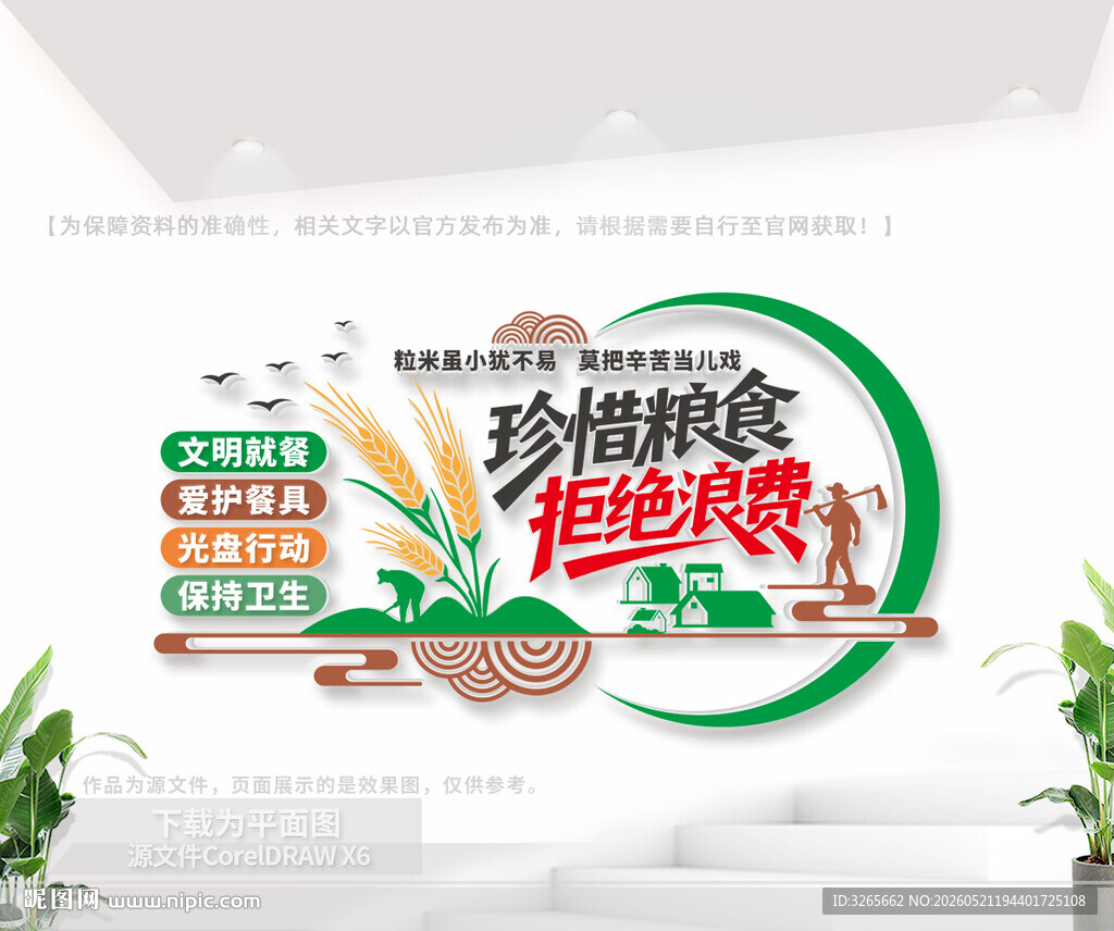 学校食堂标语文化墙