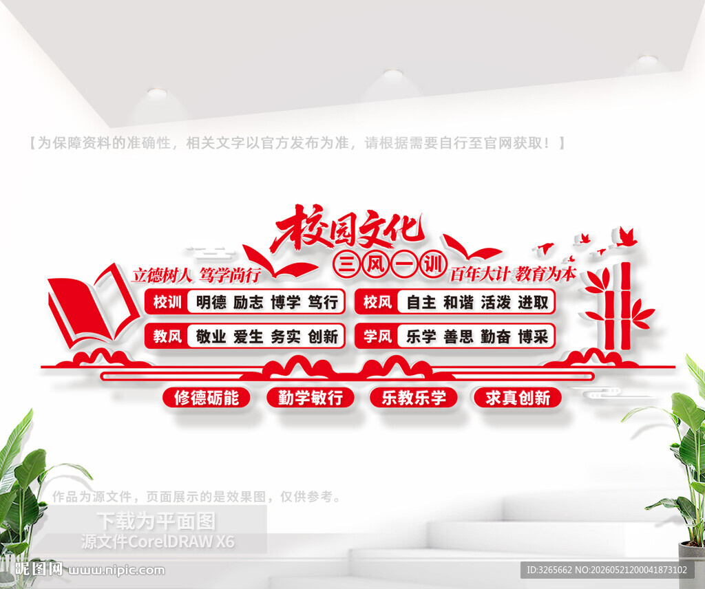 三风一训校园文化墙
