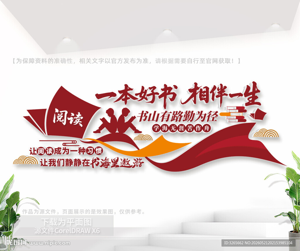 阅读室文化墙