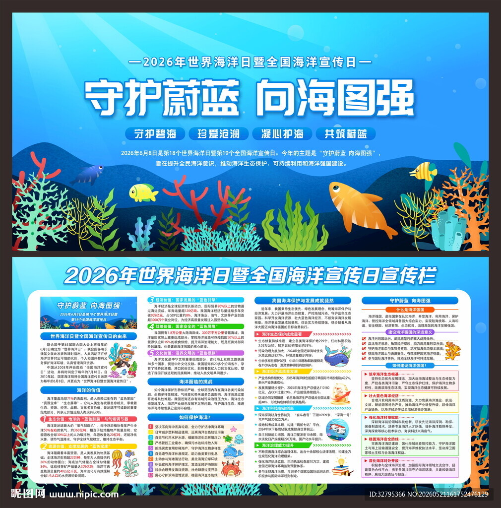 世界海洋日