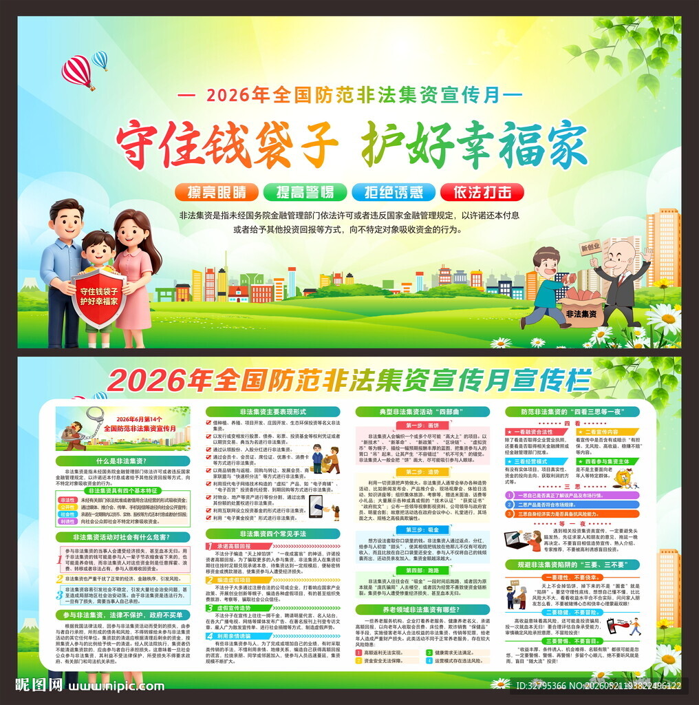 非法集资