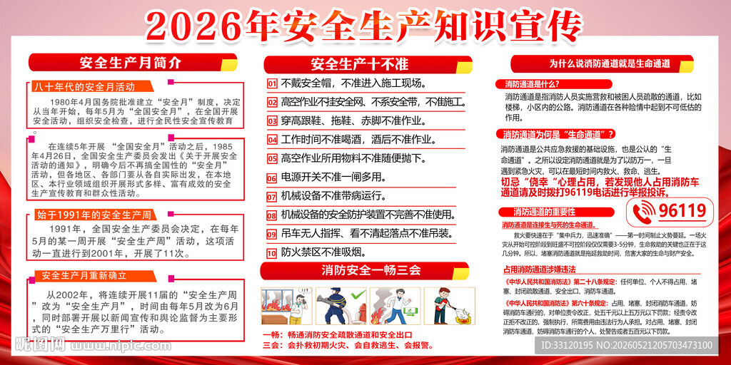 2026年安全生产月