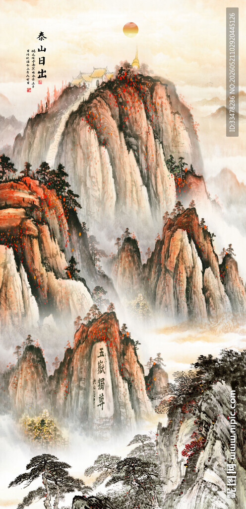 泰山五岳独尊