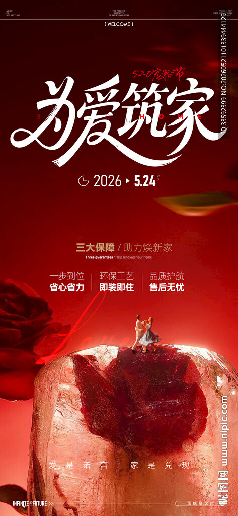 为爱筑家 