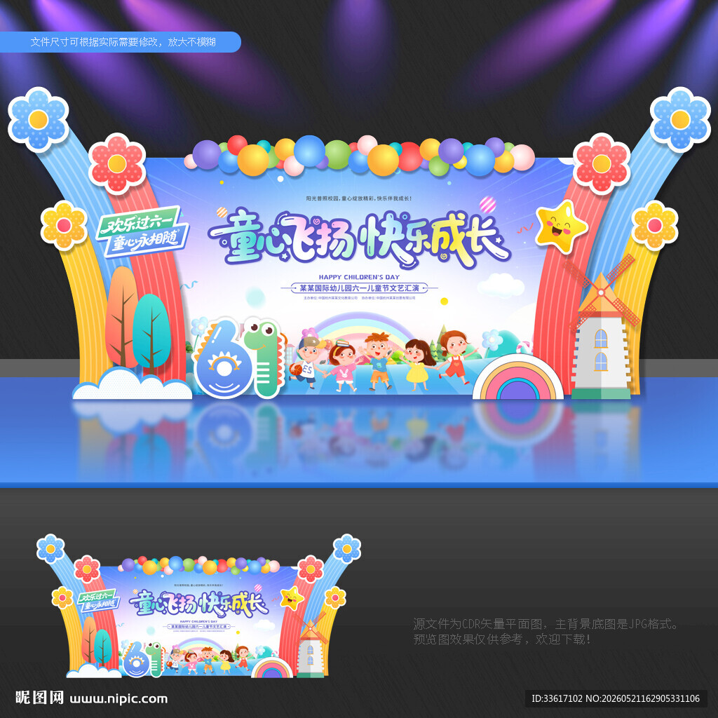 舞台背景 六一