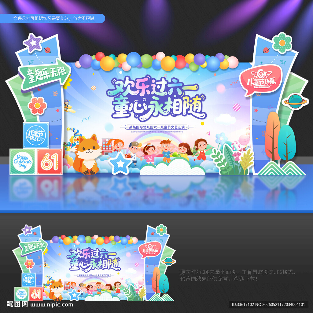 六一文艺汇演