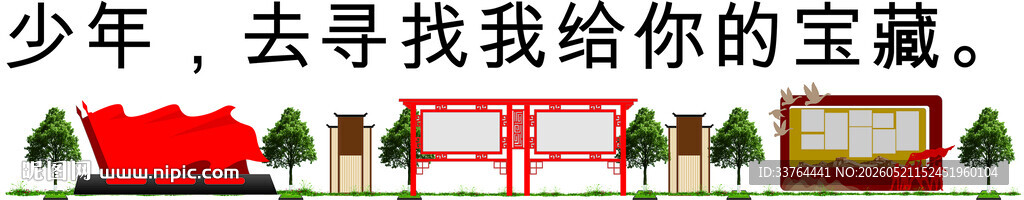 少年寻宝之旅