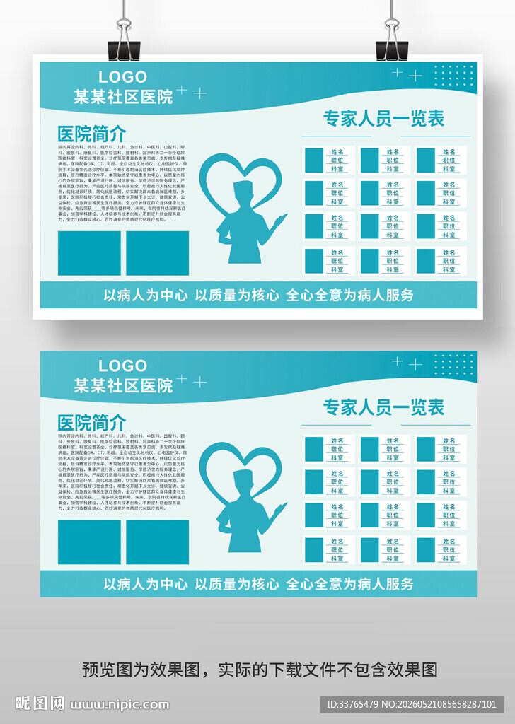 医院简介展板