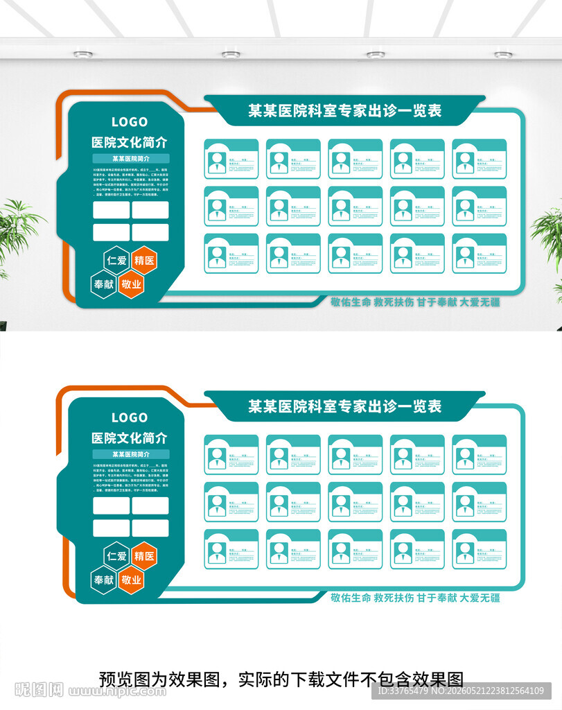 医院文化墙