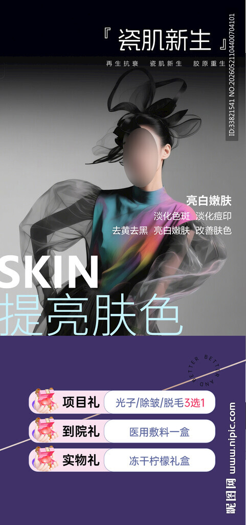 医美