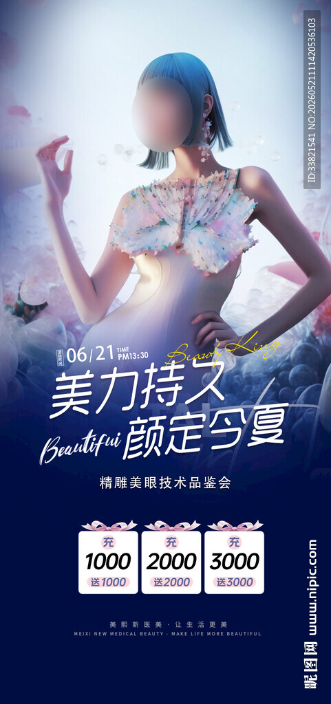 医美