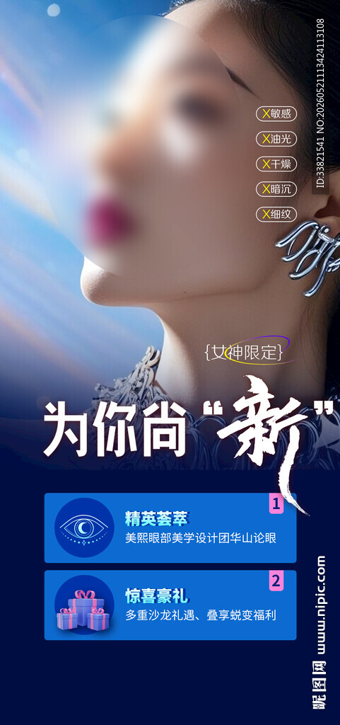 美容海报
