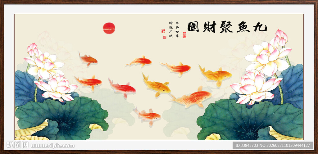 九鱼聚福图