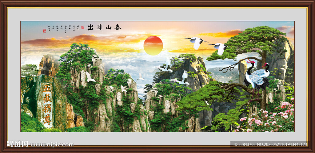 泰山迎客松