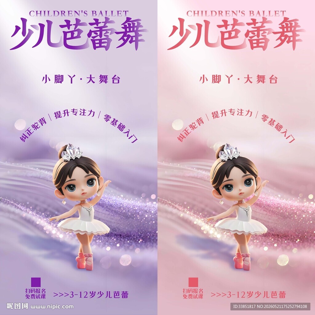  少儿芭蕾海报 