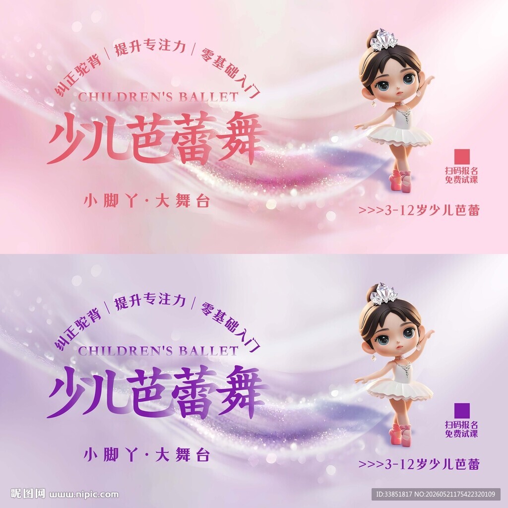  少儿芭蕾海报