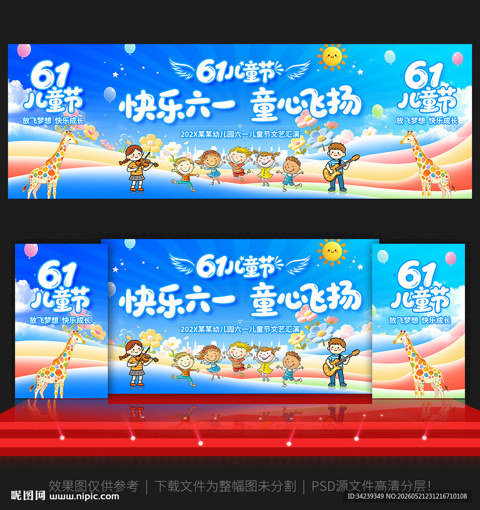 六一儿童节