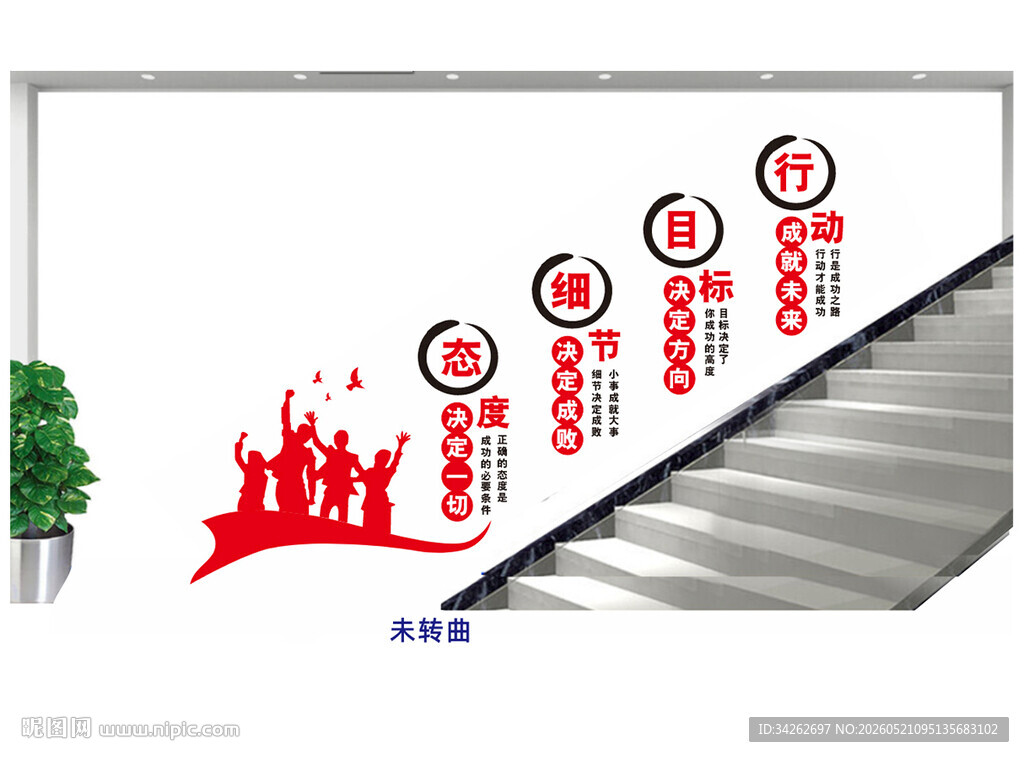 企业楼梯文化墙展示