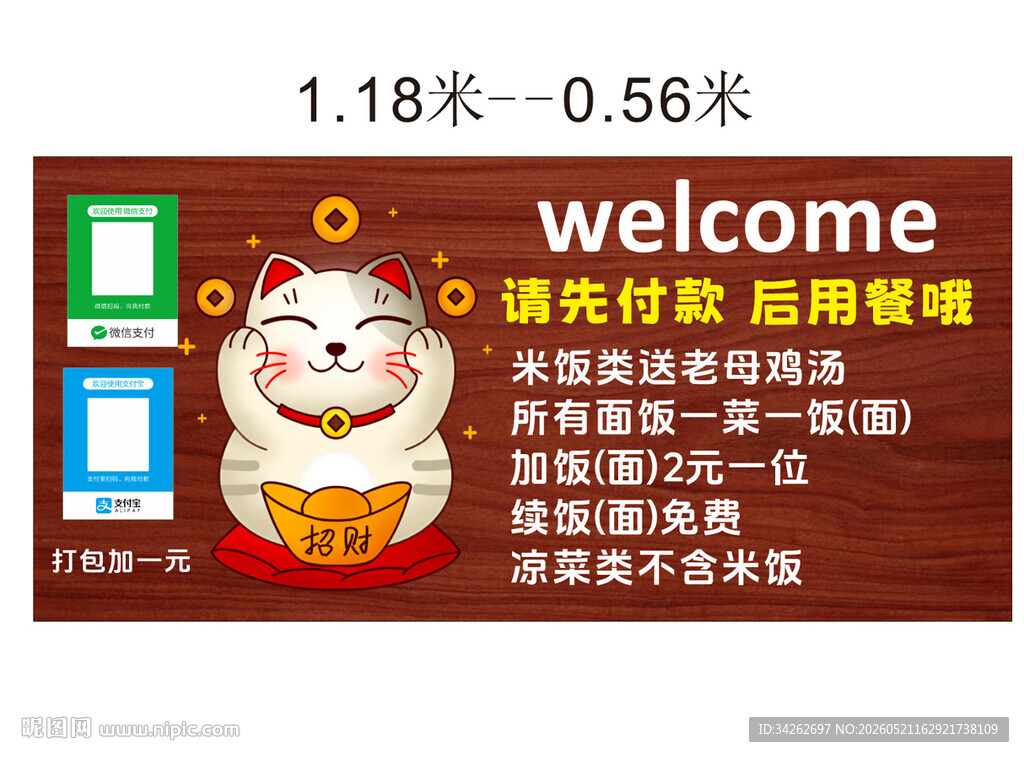 招财猫迎宾牌 店铺好帮手