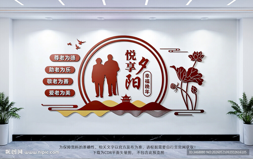 敬老院文化墙