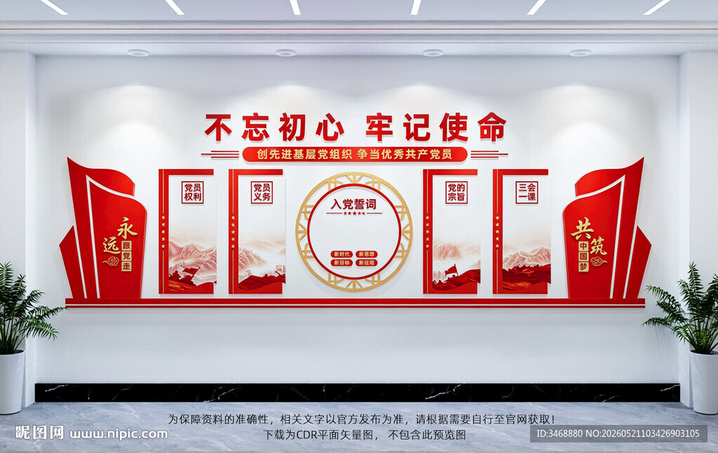 党建