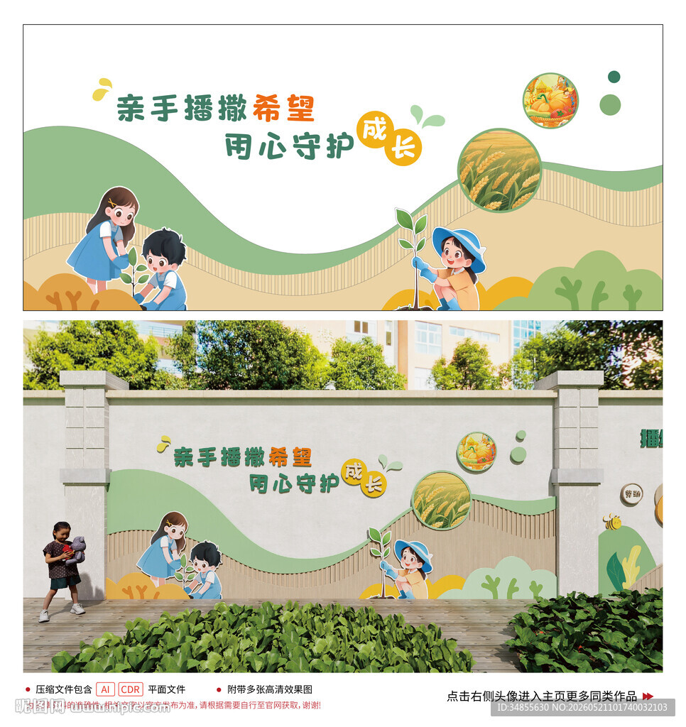 学校种植园文化墙