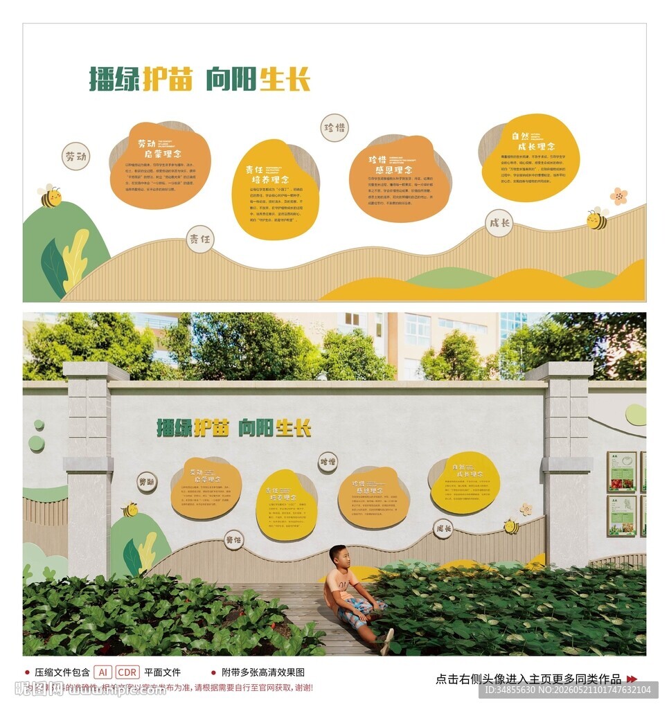 学校种植园文化墙