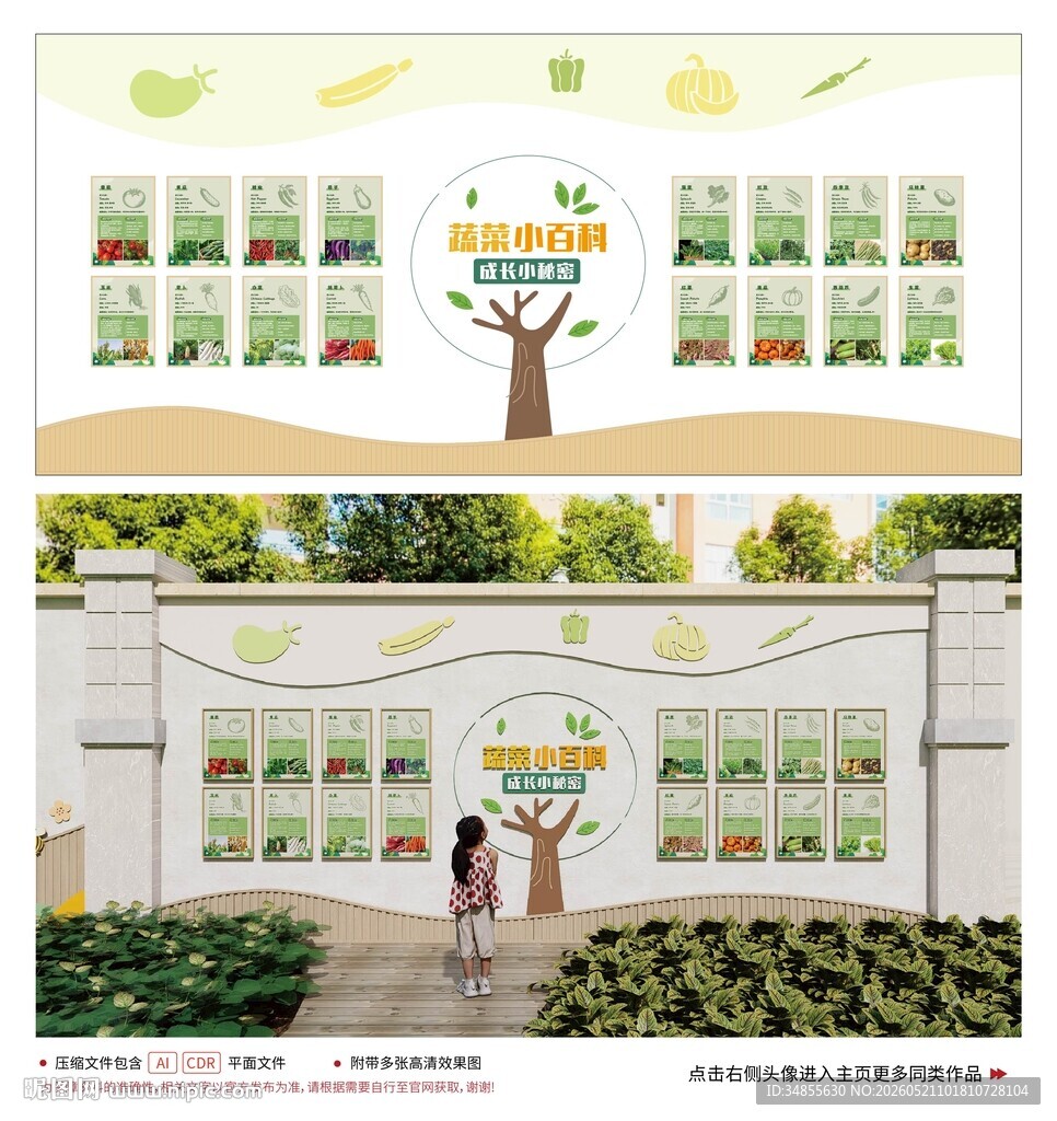 校园种植园文化墙