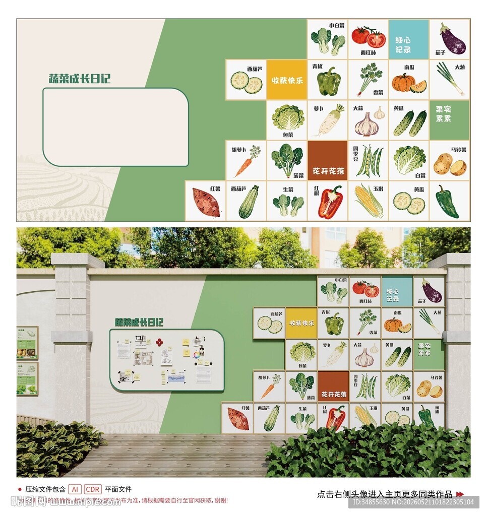 学校种植园文化墙