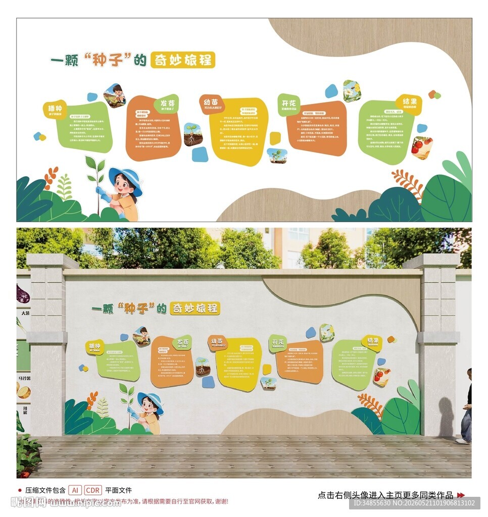 校园种植园文化墙