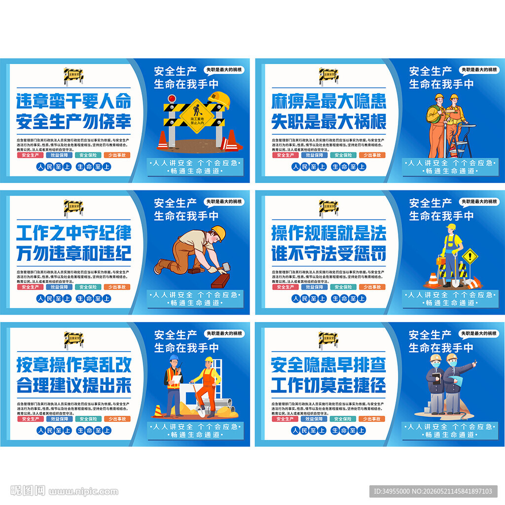安全生产