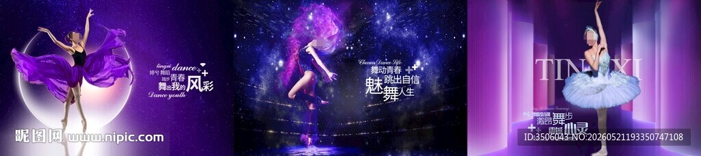 舞蹈海报